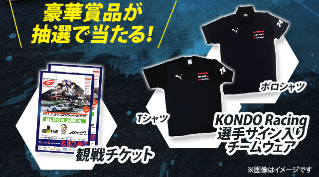 眠眠打破 presents ファイト!KONDO Racing Teamキャンペーン 眠眠打破 presents ファイト!KONDO Racing Teamキャンペーン